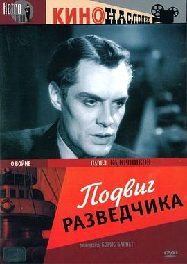 电影:侦察员的功勋