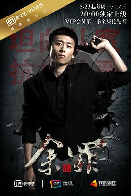 电影：余罪(2016)