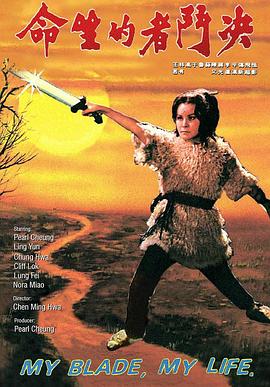 电影:决斗者的生命