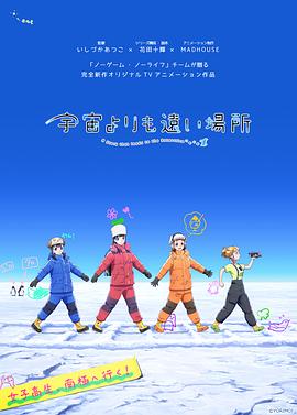 电影：比宇宙更遥远的地方