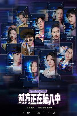 电影:对方正在输入中