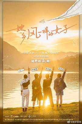 电影：她乡·风一样的女子