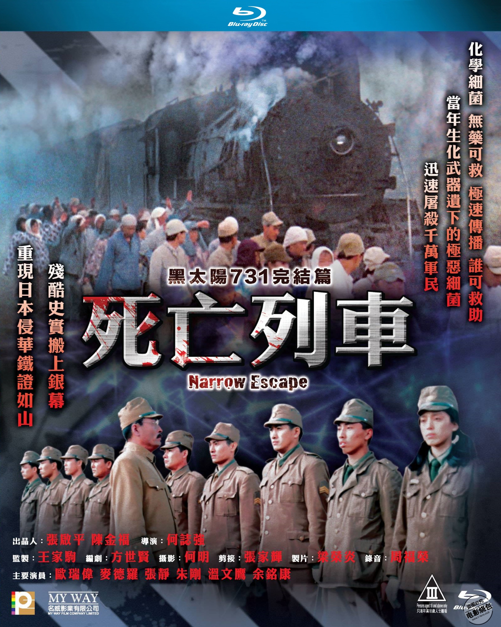 电影:黑太阳731之死亡列车