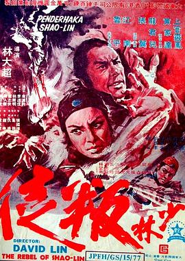 电影：少林叛徒