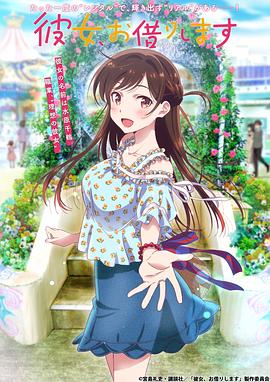 电影：租借女友