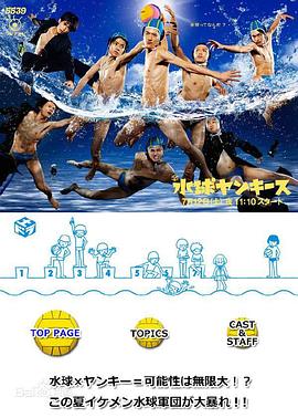 电影：水球不良少年