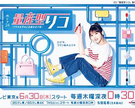 电影：量产型璃子-模型女子的人生组装记-