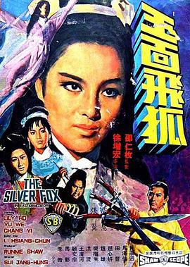 电影：玉面飞狐