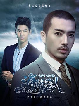 电影：海角恋人