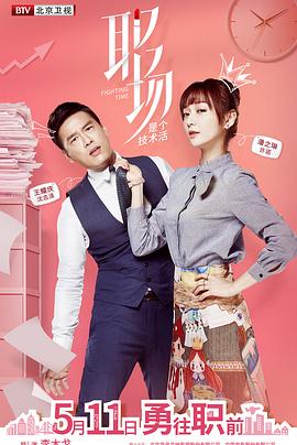 电影：职场是个技术活