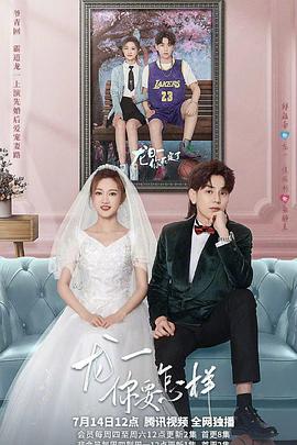 电影：龙一，你要怎样