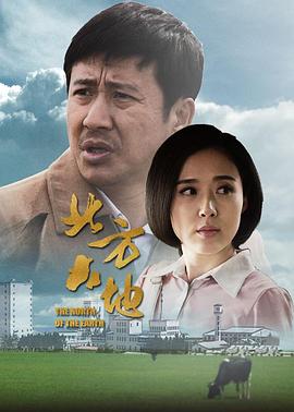 电影:北方大地