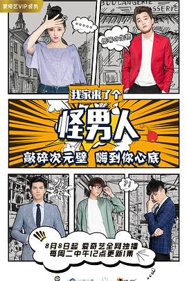 电影：我家来了个怪男人