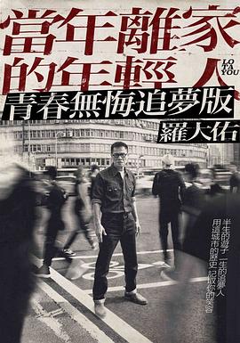 电影：罗大佑【当年离家的年轻人】巡回演唱会