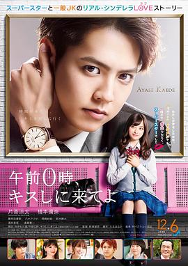 电影：午夜0时的吻