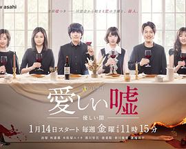 电影:可爱的谎言~温柔的黑暗~