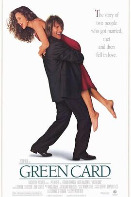电影：绿卡