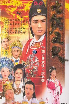 电影:七侠五义1994