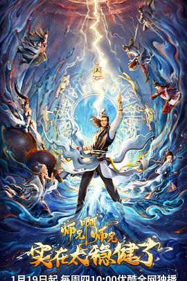 电影:师兄啊师兄