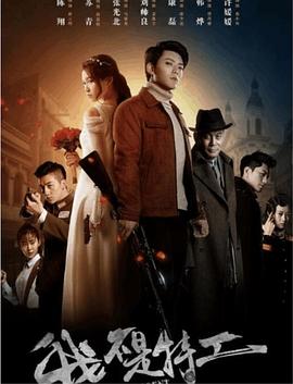 电影：我不是特工