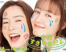 电影：今晚是寿喜烧哦