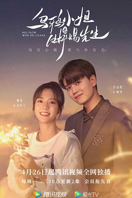 电影：乌鸦小姐与蜥蜴先生