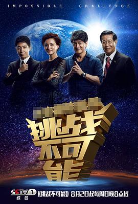 电影：挑战不可能第一季