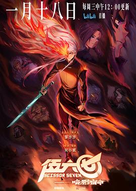 电影：伍六七之暗影宿命