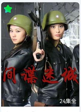 电影：间谍迷城