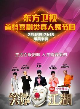 电影:笑傲江湖第一季