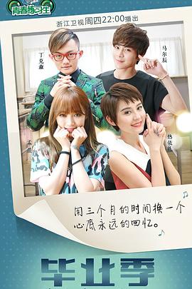 电影：青春练习生