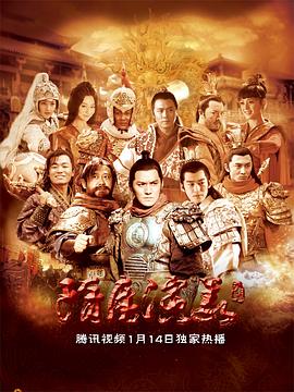 电影：隋唐演义2013