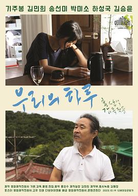 电影:我们的一天