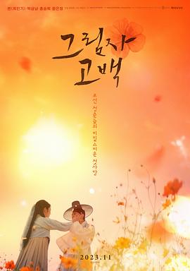 电影：影子告白