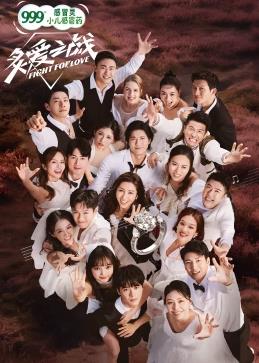 电影：炙爱之战