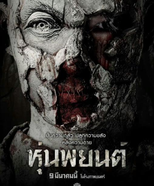 电影：巫毒人偶