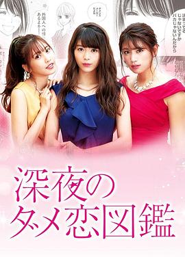 电影:深夜的奇葩恋爱图鉴