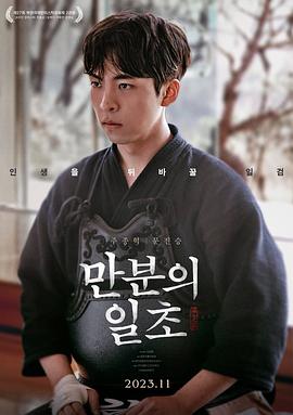 电影:满分之一秒