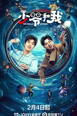 电影：少爷和我