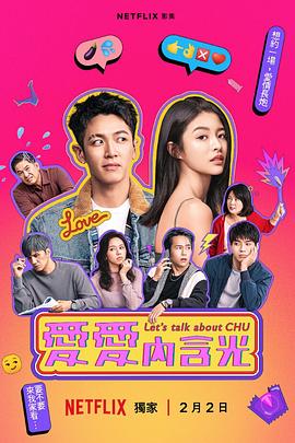 电影：爱爱内含光