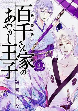 电影：百千家的妖怪王子