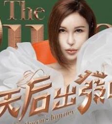 电影：天后出发吧