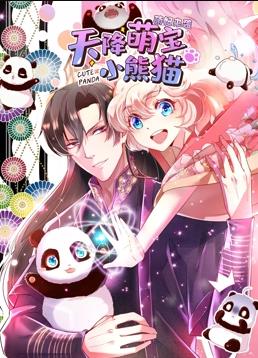 电影：天降萌宝小熊猫动态漫画