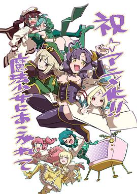 电影：梦想成为魔法少女