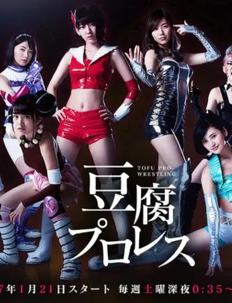 电影:豆腐职业摔角