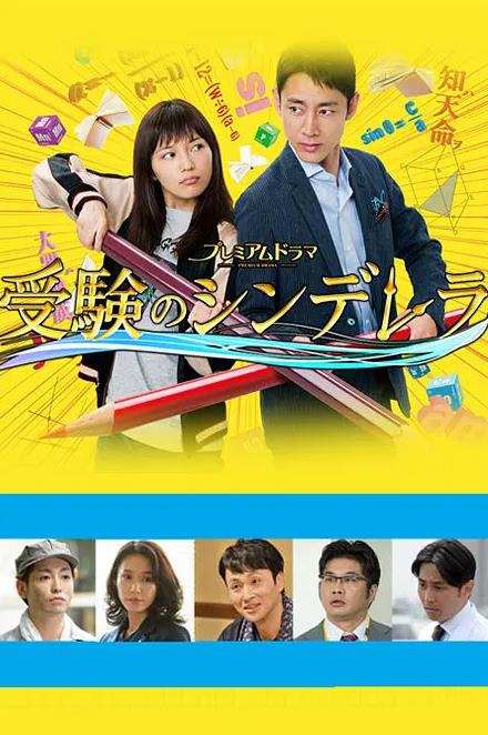 电影:高考灰姑娘