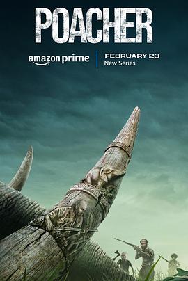 电影:偷猎者第一季