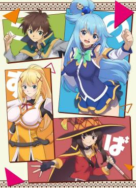 电影：为美好的世界献上祝福第三季