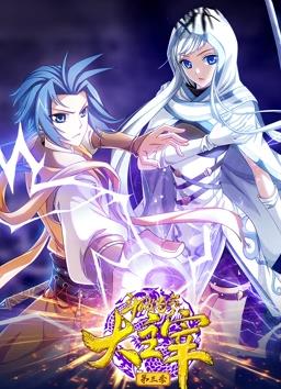 电影:斗破苍穹之大主宰动态漫画第三季