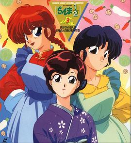 电影:乱马 1/2 小茜VS乱马—母亲的味道由我保护